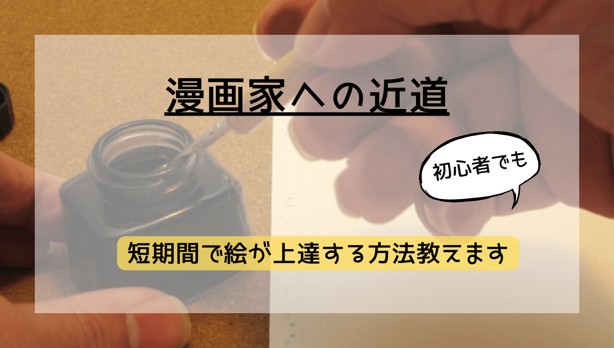 ペン先に墨汁を付ける手