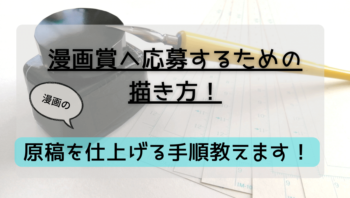 漫画の道具一式