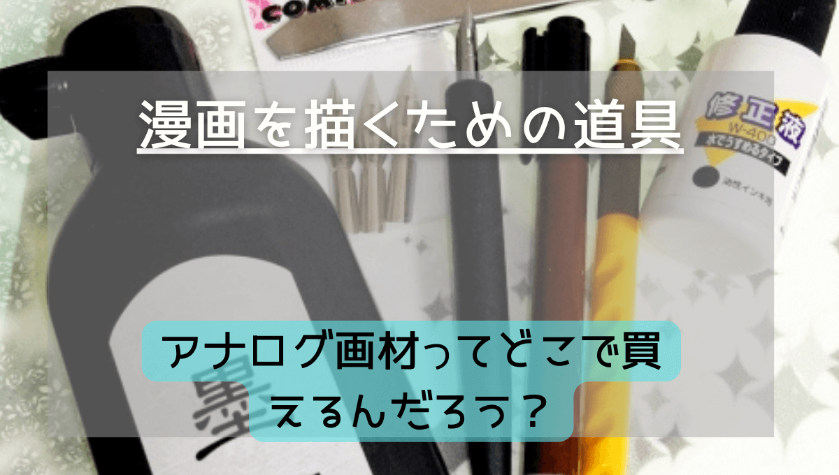 漫画の道具セット