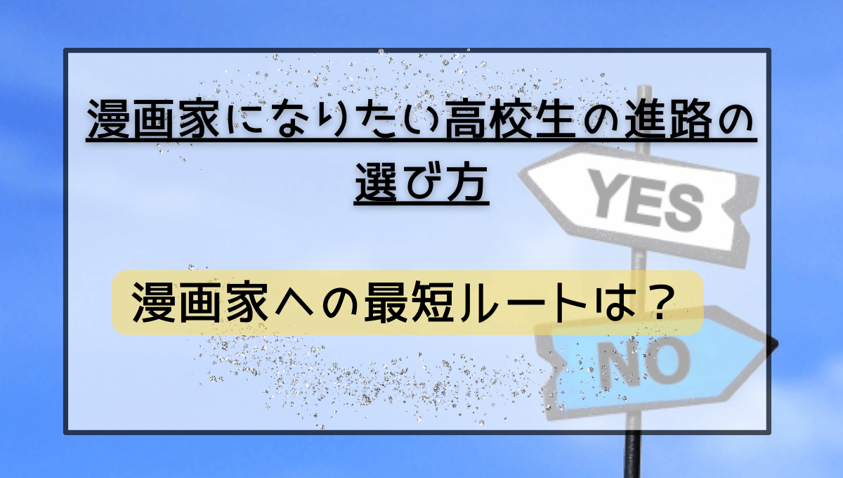 YESとNOの矢印看板