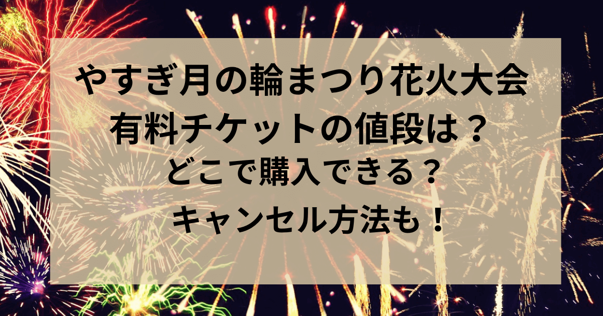 夜空に花火