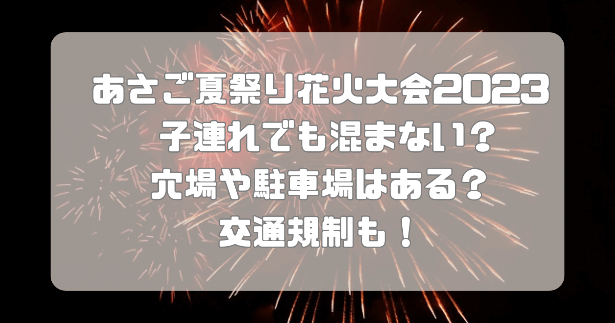 打ち上げ花火