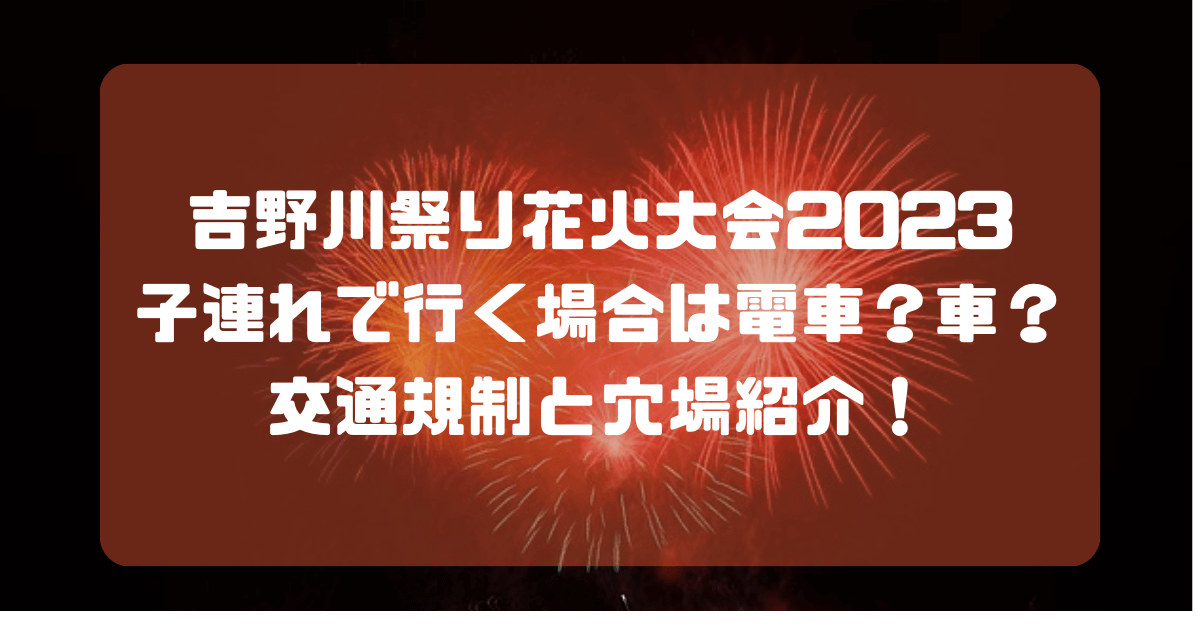 打ち上げ花火