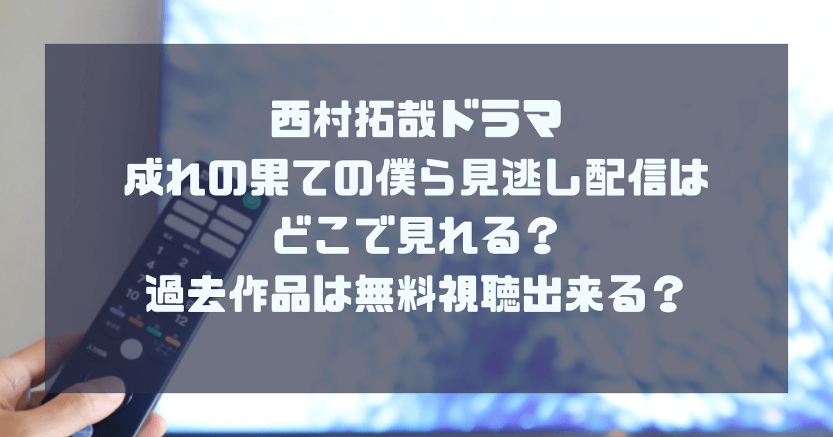 テレビ画面とリモコン