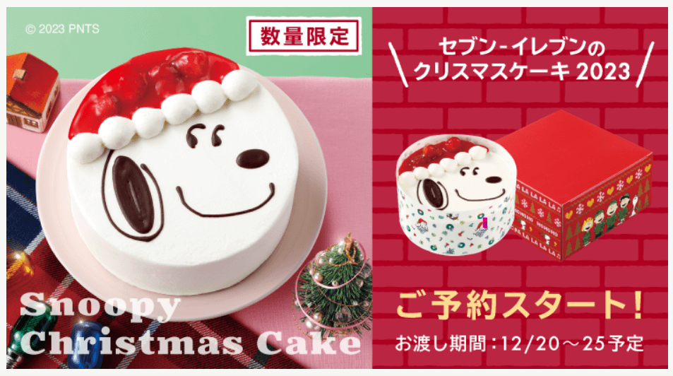 スヌーピークリスマスケーキ