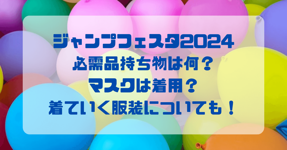 色とりどりの風船