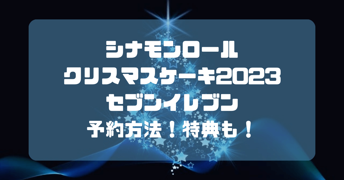 ブルークリスマスツリー